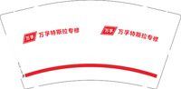 （印500其他休白）12250620 万孚特斯拉专修 9盎司加厚一千个：王白蓝同学 一次性定制纸杯、一次性广告纸杯设计图