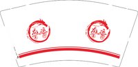 12250622龙运9盎司1千个：t_1487850306954_0957 一次性定制纸杯、一次性广告纸杯设计图