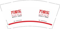 12210502万家乐（南郑区工厂旗舰店）9盎司加厚2千：张旭996855697 一次性定制纸杯、一次性广告纸杯设计图
