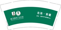 12250610古法.安曼9盎司1千专版350克：tb989428220647 一次性定制纸杯、一次性广告纸杯设计图