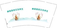 16250701 婵美美容艾灸养生9盎司1千：红人馆子 一次性定制纸杯、一次性广告纸杯设计图