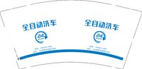 3140613 全自动洗车 9盎司1000个：250613-028531812760267 一次性定制纸杯、一次性广告纸杯设计图