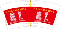 14250618广西岑溪归义镇中鸿醒狮团7盎司1千个：zyf271031752（扣库存） 一次性定制纸杯、一次性广告纸杯设计图