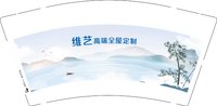 （印500修白杯）12250628维艺高端全屋定制9盎司加厚1千：xiaoxia21111 一次性定制纸杯、一次性广告纸杯设计图