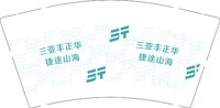 12250609三亚丰正华捷途山海 9盎司加厚1000个：丁铛151 一次性定制纸杯、一次性广告纸杯设计图