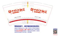 12250622牛不搭江湖菜9盎司1千：钟钟zfp 一次性定制纸杯、一次性广告纸杯设计图