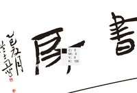 12250610大有书民 9盎司1千：臧见烟雨 一次性定制纸杯、一次性广告纸杯设计图