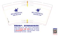 12250609 贝恩口腔门诊部9盎司12000：你别走你滚tt 一次性定制纸杯、一次性广告纸杯设计图