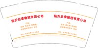 12250606临沂启泰橡胶有限公司 9盎司加厚1000个：小得得801 一次性定制纸杯、一次性广告纸杯设计图