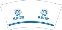 （印500修白杯）162506230致美口腔 9盎司1千：tb370651125 一次性定制纸杯、一次性广告纸杯设计图