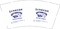 12250628 木阳醉虾烧烤9盎司2千个：小辣椒徐姐姐 一次性定制纸杯、一次性广告纸杯设计图