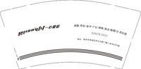 12250623心健将9盎司1千：wu12345656 一次性定制纸杯、一次性广告纸杯设计图