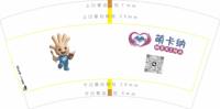 12250704 （改）萌卡纳 9盎司2千个加急：少女的心在飞 一次性定制纸杯、一次性广告纸杯设计图