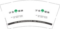 12250618 万全楼梯9盎司加厚1千个：涛tao1029 一次性定制纸杯、一次性广告纸杯设计图