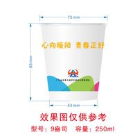 12250625 一米暖阳9盎司加厚5千个：hechunbo7 一次性定制纸杯、一次性广告纸杯设计图