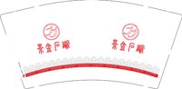 12250619 景金后雕9盎司1千：景金1212 一次性定制纸杯、一次性广告纸杯设计图