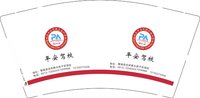 12250704平安驾校9盎司1千：煦煦妈妈99 一次性定制纸杯、一次性广告纸杯设计图
