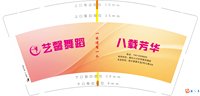 12250705艺馨舞蹈 9盎司1千：user_1ong 一次性定制纸杯、一次性广告纸杯设计图