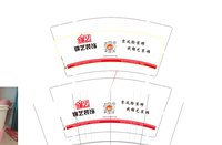 12250622锦艺装饰 9盎司加厚1千（现货100）：1张联奇1 一次性定制纸杯、一次性广告纸杯设计图