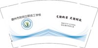 16250628 赣州阳明正颐技工学校 9盎司加厚1千加急：lw3871143 一次性定制纸杯、一次性广告纸杯设计图