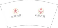 12250630 太阳力量9盎司加厚1千个（集运仓费用已支付）（一千个一箱）：tb1711218208 一次性定制纸杯、一次性广告纸杯设计图