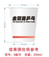 12250623向尚运动9盎司1千：戴吉祥的西瓜皮 一次性定制纸杯、一次性广告纸杯设计图