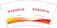 11250606 罗平县吉祥门业9盎司加厚5千个：tb700796519 一次性定制纸杯、一次性广告纸杯设计图