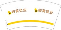 12250603 岐黄灸业7盎司1千：清晰20161001 一次性定制纸杯、一次性广告纸杯设计图