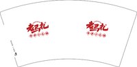 12250626 老马扎7盎司2千：tb6177127_2011 一次性定制纸杯、一次性广告纸杯设计图