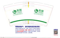 12250703亮辉照明9盎司1千：君君lala 一次性定制纸杯、一次性广告纸杯设计图
