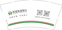 12250613 改新建农商银行9盎司加厚1千：莫赝偶pu 一次性定制纸杯、一次性广告纸杯设计图