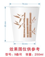 12250625竹韵里酒店9盎司1万：我也幸福过1 一次性定制纸杯、一次性广告纸杯设计图