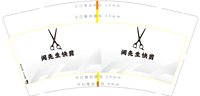 12250628闽先生快剪 9盎司加厚1千：huoyu12345 一次性定制纸杯、一次性广告纸杯设计图