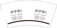12250625有改步步友（身心放松·精神加倍）9盎司4千个：zhaoziwei8888 一次性定制纸杯、一次性广告纸杯设计图