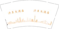 13250626汗王大酒店9盎司2千个：tb59702483 一次性定制纸杯、一次性广告纸杯设计图