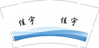 12250614佳宇9盎司1千：机械物流 一次性定制纸杯、一次性广告纸杯设计图