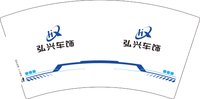 12250704弘兴车饰7盎司1千个：牟丹姐 一次性定制纸杯、一次性广告纸杯设计图