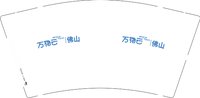 14250611万物云9盎司1千个：tb907893460 一次性定制纸杯、一次性广告纸杯设计图