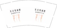 12250615芙诗曼减肥9盎司1千个：yanglei_1947 一次性定制纸杯、一次性广告纸杯设计图