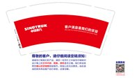 12250630改色中国重汽9盎司加厚1万个（50个一条 注意色差对色要深一点的）：开心only2007（公户1000） 一次性定制纸杯、一次性广告纸杯设计图
