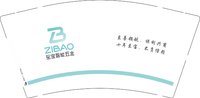 12250609至宝智能五金9盎司1千：zz依旧心安zz 一次性定制纸杯、一次性广告纸杯设计图