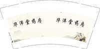 12250610华洋堂药房 9盎司1000个：tb7250500074 一次性定制纸杯、一次性广告纸杯设计图