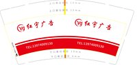12250609红宇广告9盎司加厚1千：yhcwrgd 一次性定制纸杯、一次性广告纸杯设计图