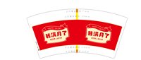 12250610家添萌宝7盎司2千：xiegzhengxu8628 一次性定制纸杯、一次性广告纸杯设计图