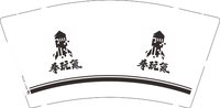 12250607拳玩氮 9盎司1000个：tb3316131991 一次性定制纸杯、一次性广告纸杯设计图