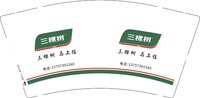 3140609三棵树9盎司1000个：250609-136723874192054 一次性定制纸杯、一次性广告纸杯设计图