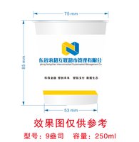 （休白500）12250618广东省农超互联超市管理有限公司 9盎司加厚1000个：qq858927239 一次性定制纸杯、一次性广告纸杯设计图