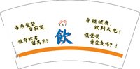 12250615牛大力 饮 7盎司5千：一啖鸡屎一啖糖 一次性定制纸杯、一次性广告纸杯设计图