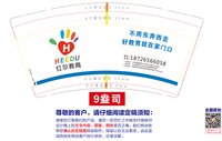 12250614 红尔9盎司加厚1千：liumk97 一次性定制纸杯、一次性广告纸杯设计图
