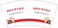 12250611酷炫台球欢迎您9盎司加厚2千（不要再有味道了）：泉州闽南郎 一次性定制纸杯、一次性广告纸杯设计图